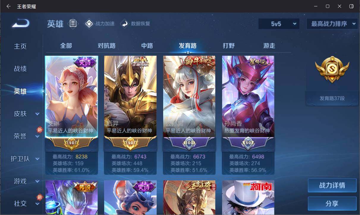 WZ033138472王者荣耀账号详情图8 WZ033138472王者荣耀账号详情图8