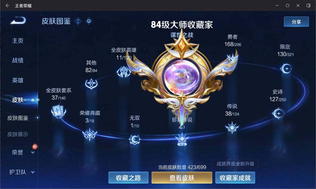 WZ033138472王者荣耀账号详情图9 WZ033138472王者荣耀账号详情图9