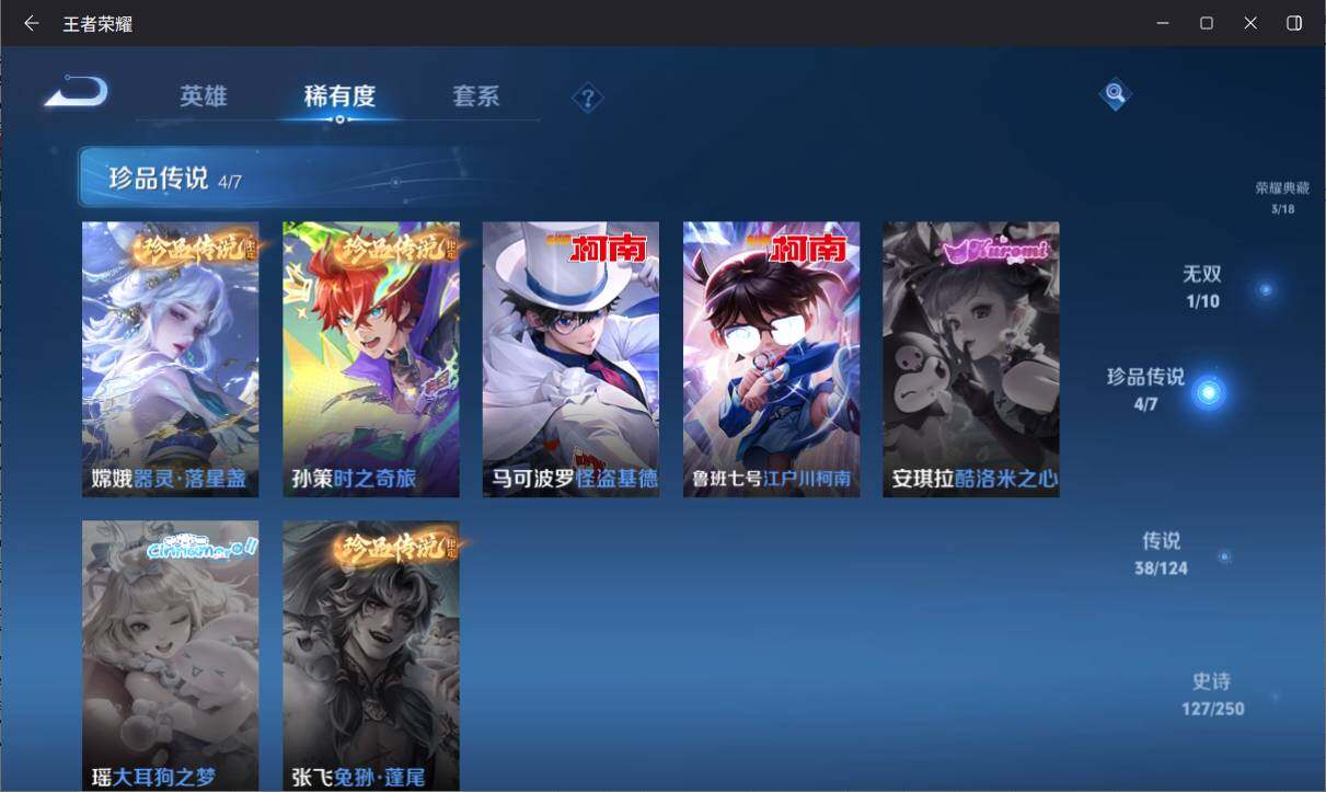 WZ033138472王者荣耀账号详情图12 WZ033138472王者荣耀账号详情图12