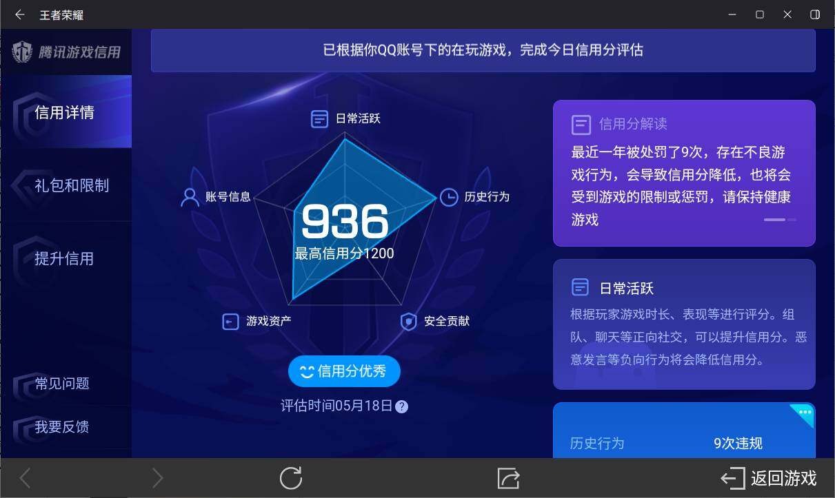 WZ033138472王者荣耀账号详情图18 WZ033138472王者荣耀账号详情图18