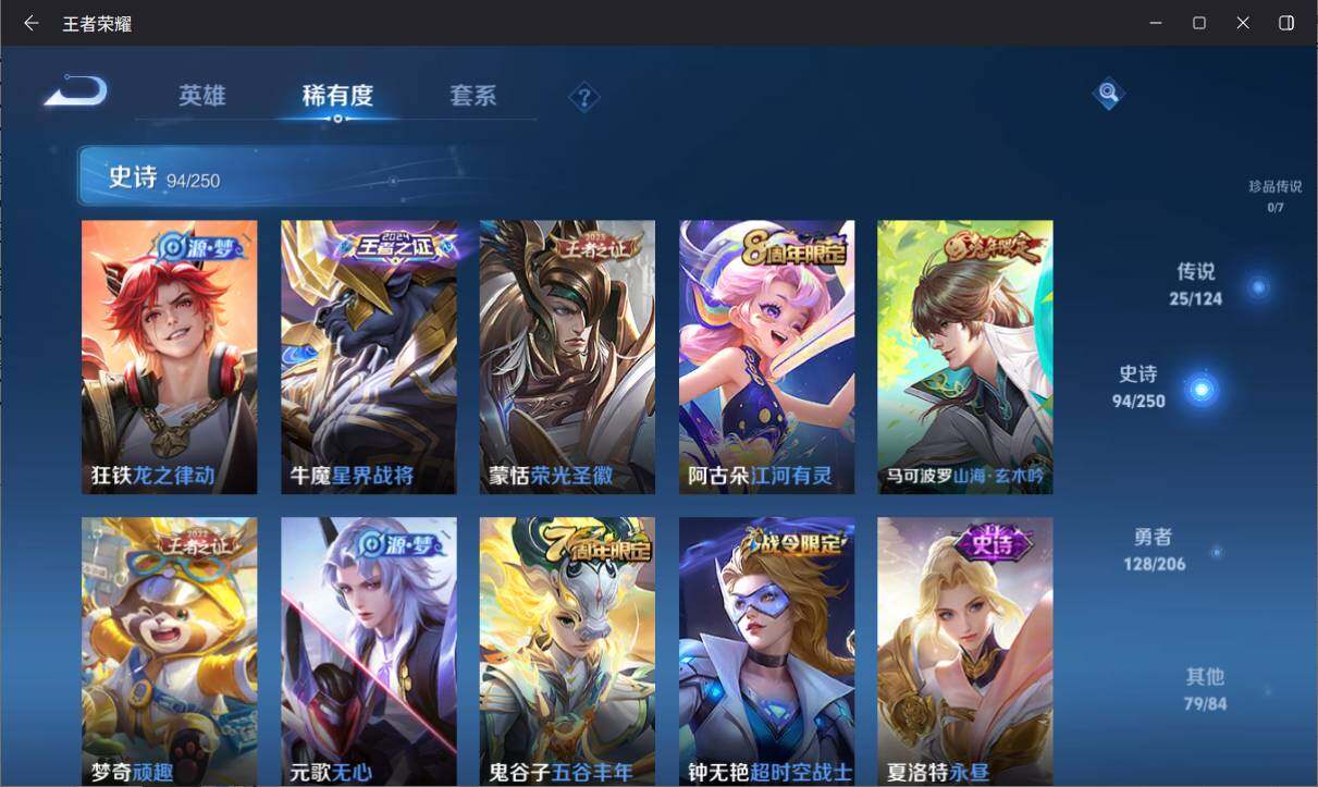 WZ033138467王者荣耀账号详情图12 WZ033138467王者荣耀账号详情图12