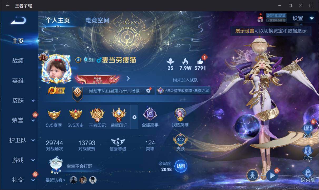 WZ033138465王者荣耀账号详情图7 WZ033138465王者荣耀账号详情图7