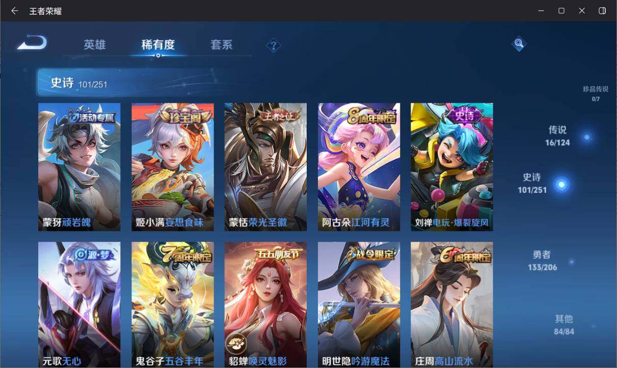 WZ033138465王者荣耀账号详情图11 WZ033138465王者荣耀账号详情图11