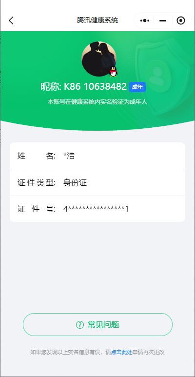 WZ033138461王者荣耀账号详情图6 WZ033138461王者荣耀账号详情图6