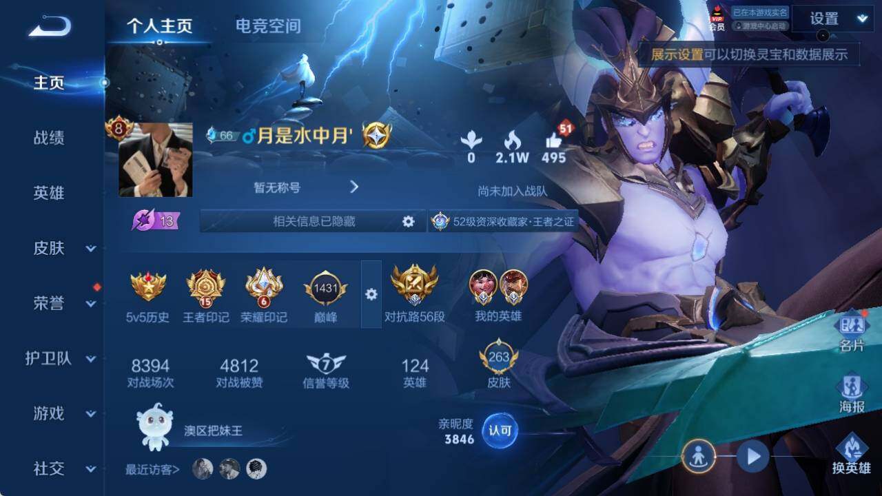 WZ033138498王者荣耀账号详情图13 WZ033138498王者荣耀账号详情图13