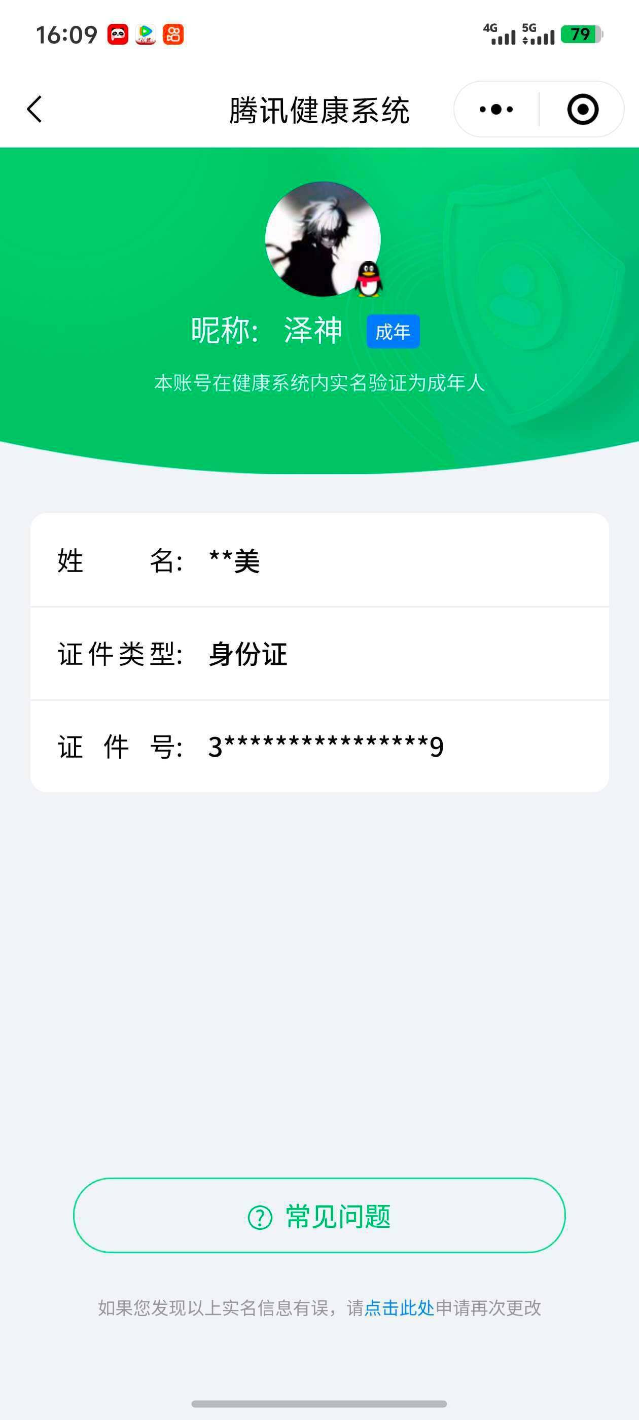 WZ033138492王者荣耀账号详情图3 WZ033138492王者荣耀账号详情图3