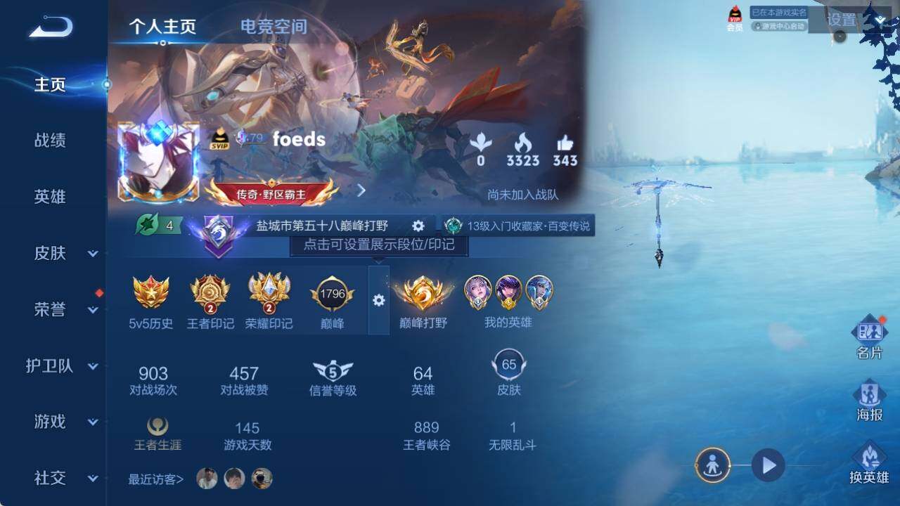 WZ033138492王者荣耀账号详情图8 WZ033138492王者荣耀账号详情图8