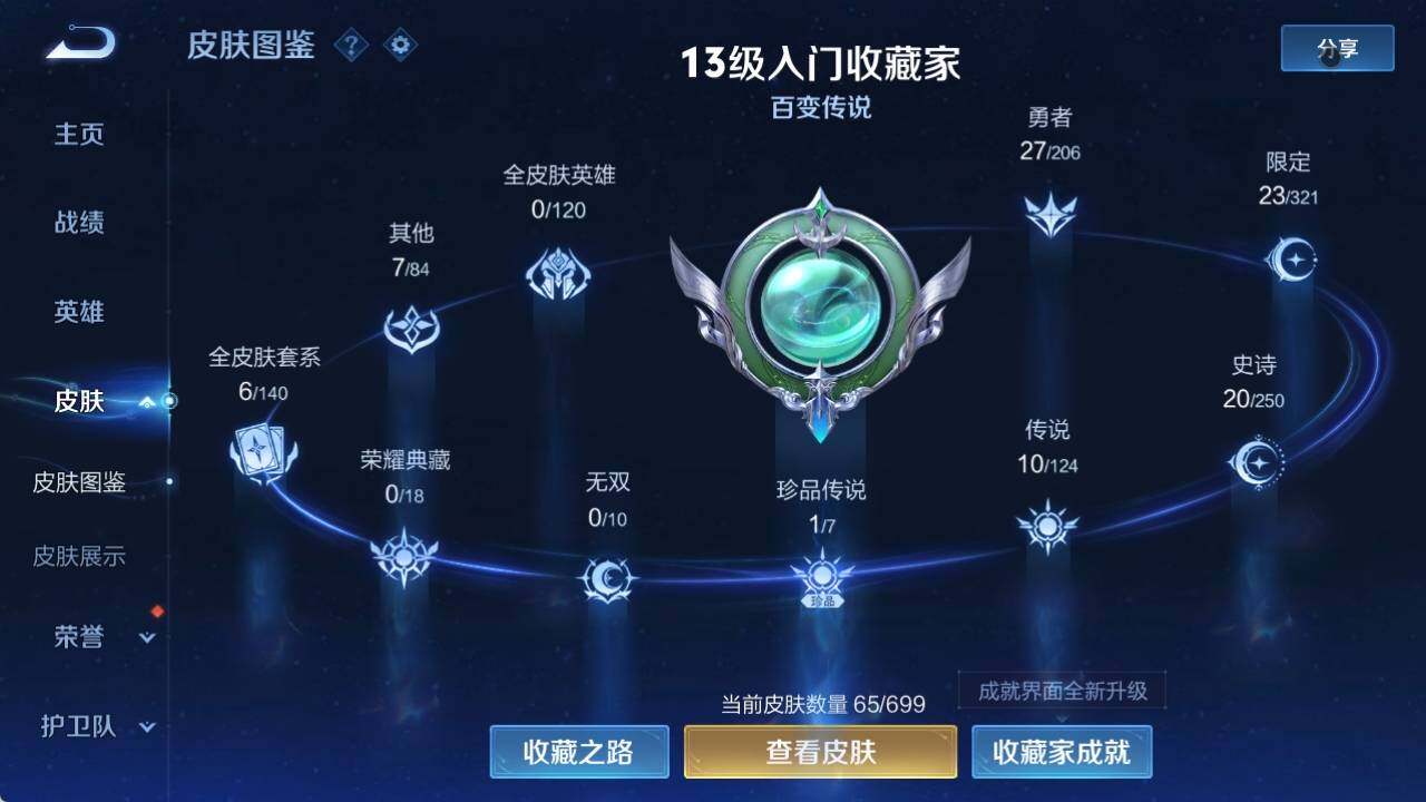 WZ033138492王者荣耀账号详情图12 WZ033138492王者荣耀账号详情图12