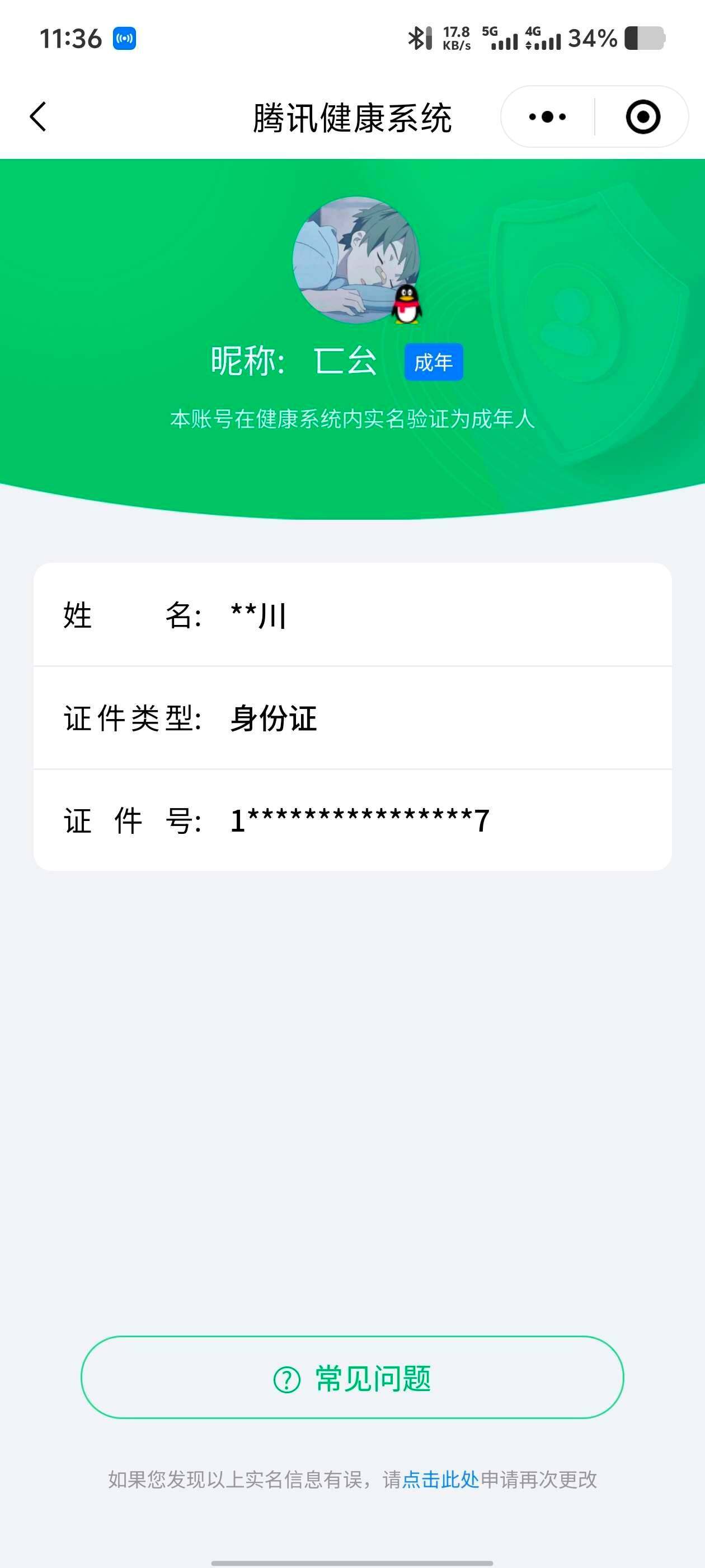 WZ033138489王者荣耀账号详情图9 WZ033138489王者荣耀账号详情图9
