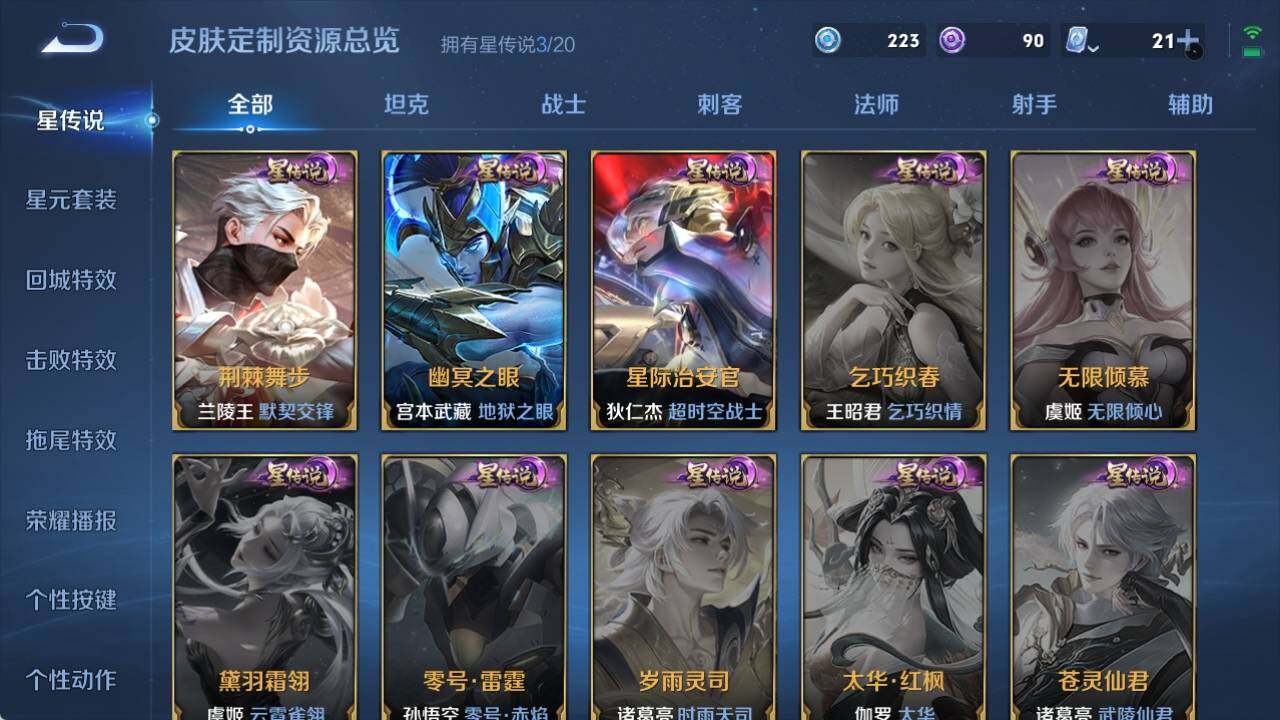 WZ033138489王者荣耀账号详情图15 WZ033138489王者荣耀账号详情图15