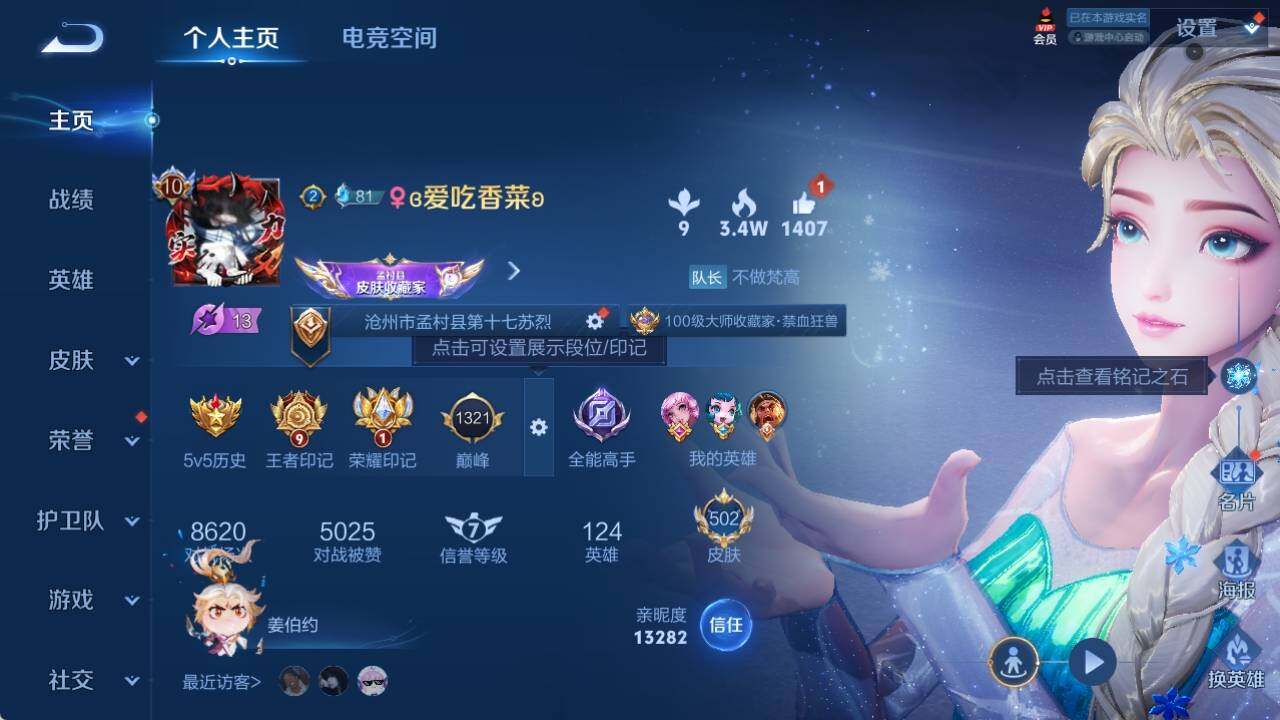 WZ033138489王者荣耀账号详情图17 WZ033138489王者荣耀账号详情图17