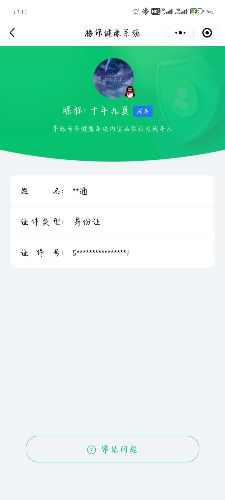 WZ033138490王者荣耀账号详情图10 WZ033138490王者荣耀账号详情图10