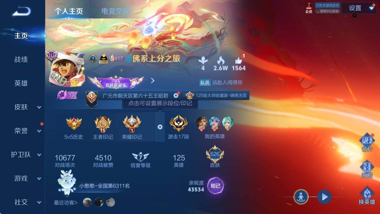 WZ033138490王者荣耀账号详情图20 WZ033138490王者荣耀账号详情图20