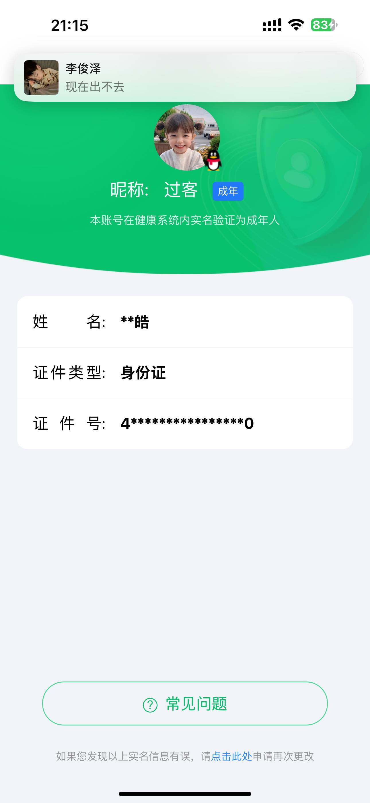 WZ033138493王者荣耀账号详情图7 WZ033138493王者荣耀账号详情图7