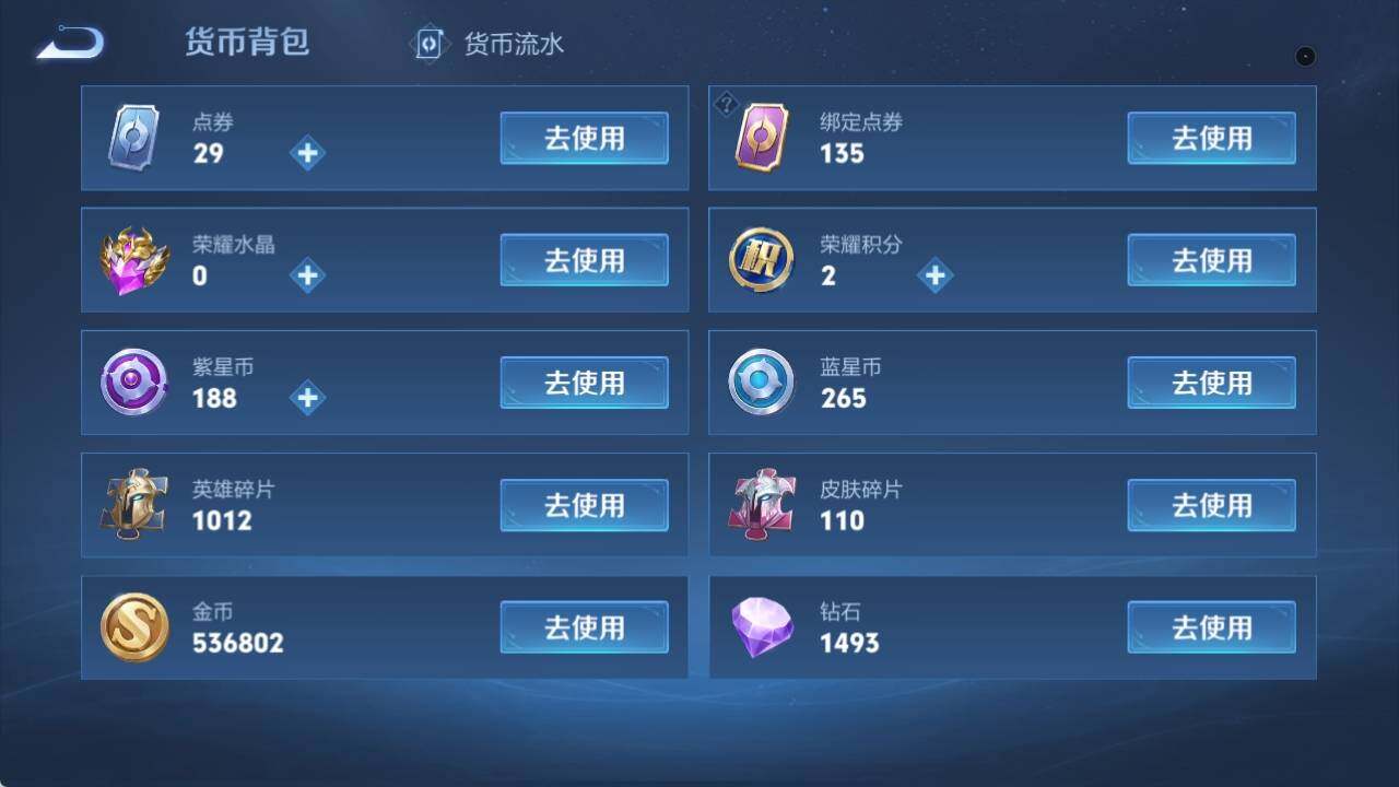 WZ033138493王者荣耀账号详情图11 WZ033138493王者荣耀账号详情图11