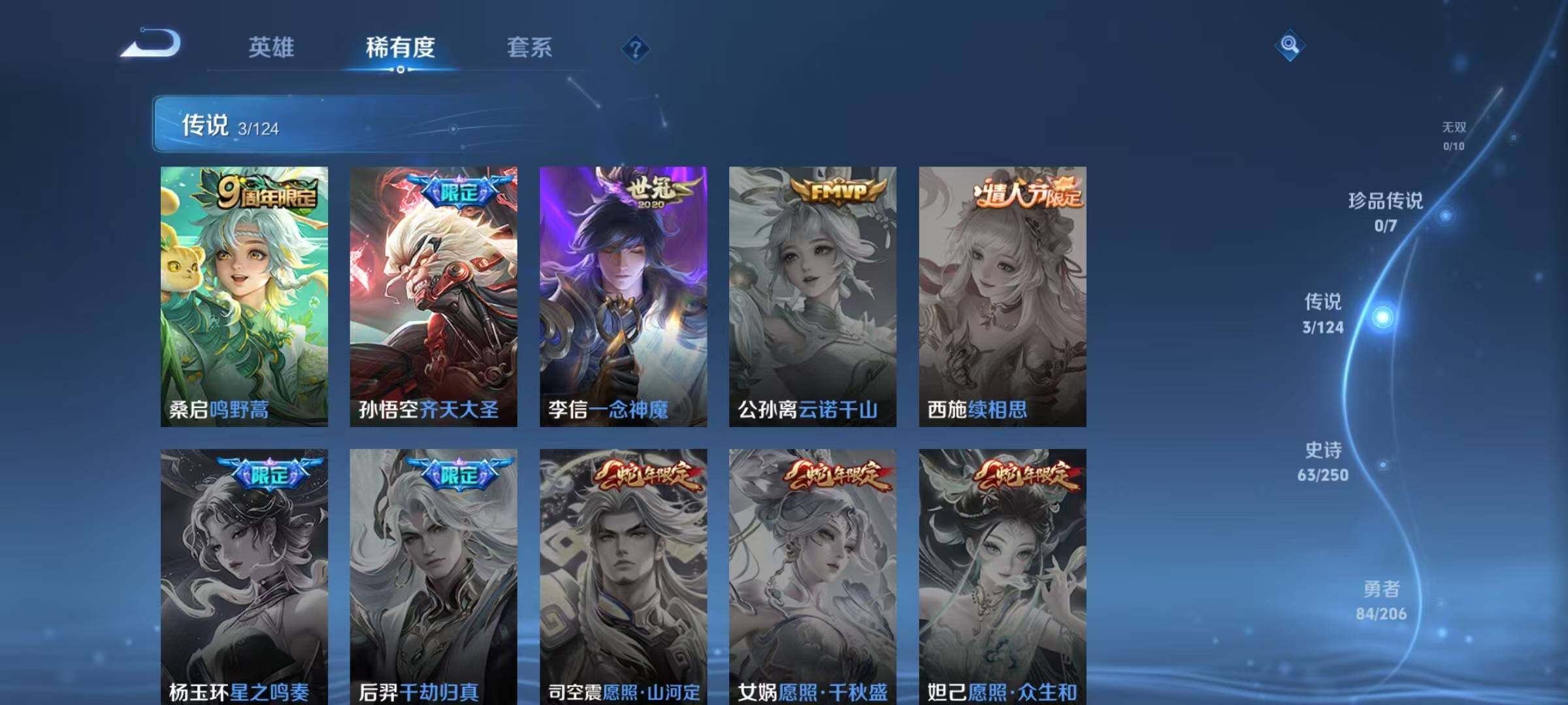 WZJZ3142742王者荣耀账号详情图13 WZJZ3142742王者荣耀账号详情图13