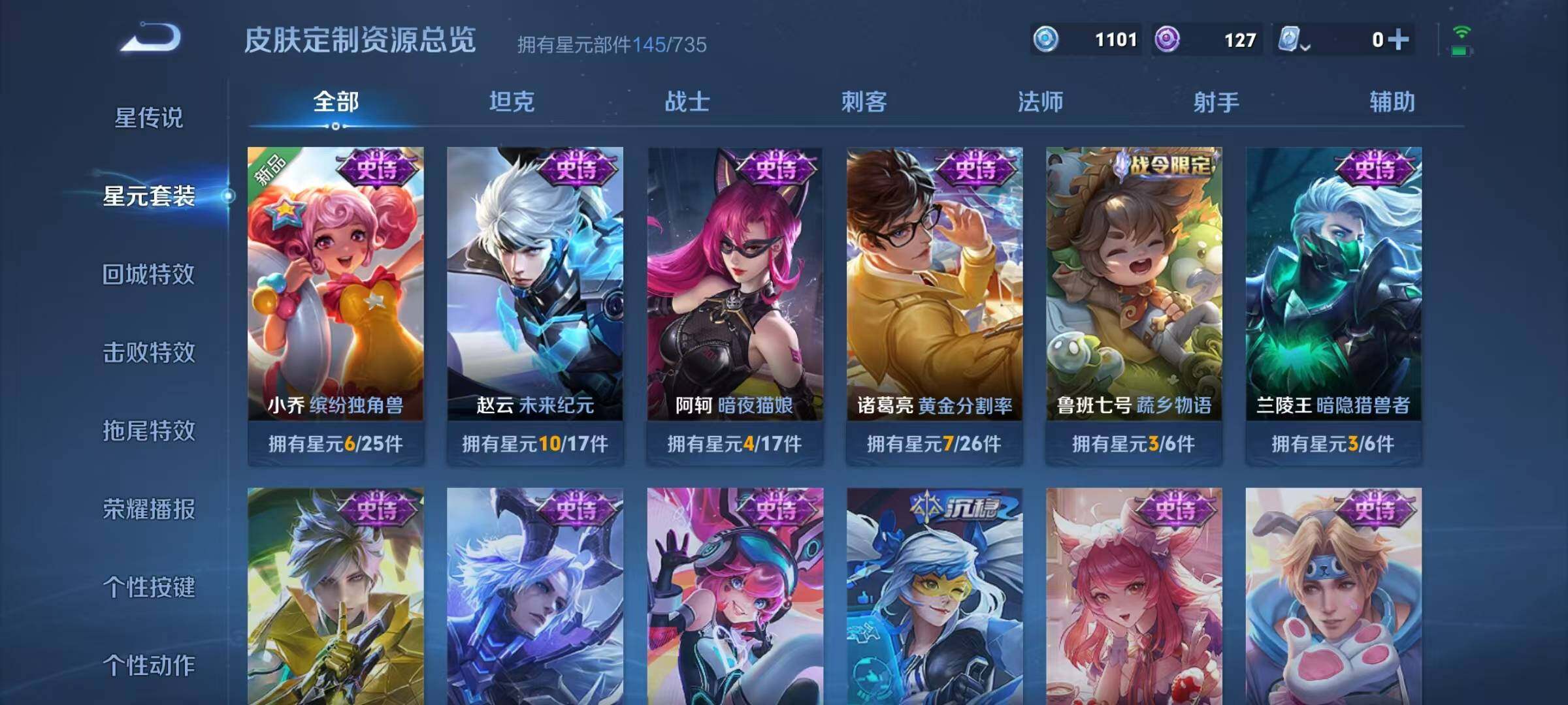 WZJZ3142742王者荣耀账号详情图22 WZJZ3142742王者荣耀账号详情图22