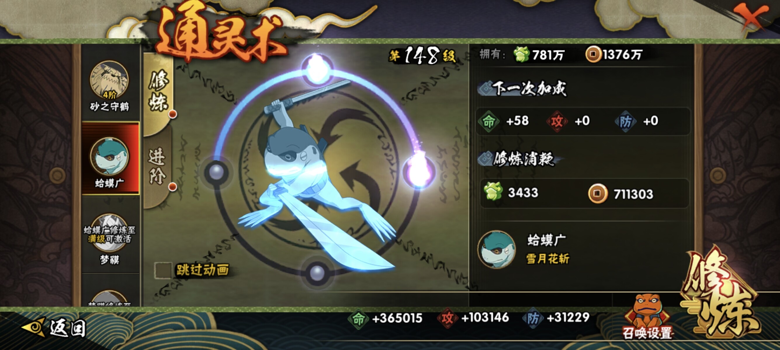HYCMW314583火影忍者账号详情图4 HYCMW314583火影忍者账号详情图4