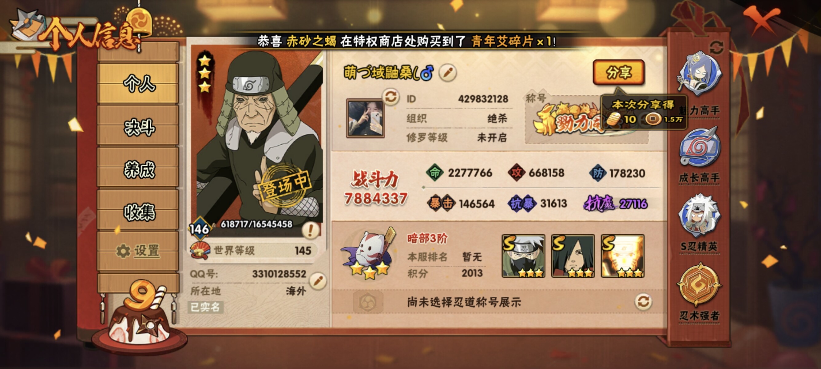 HYCMW314583火影忍者账号详情图3 HYCMW314583火影忍者账号详情图3