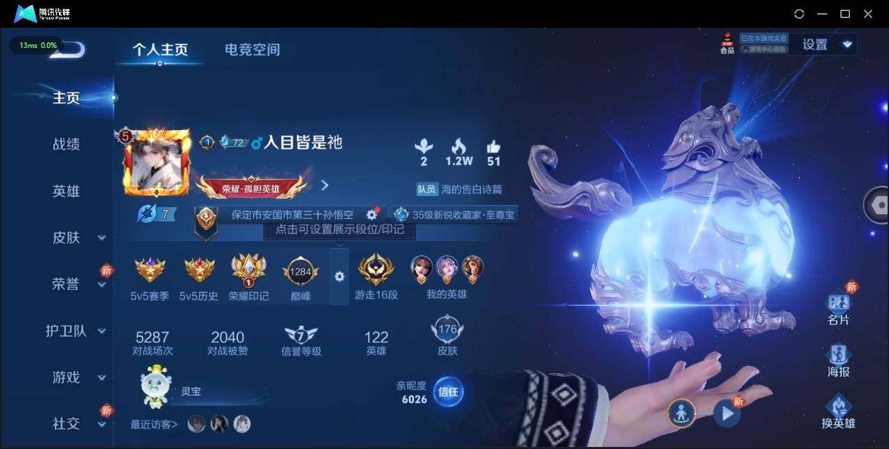 WZLE3174209王者荣耀账号详情图6