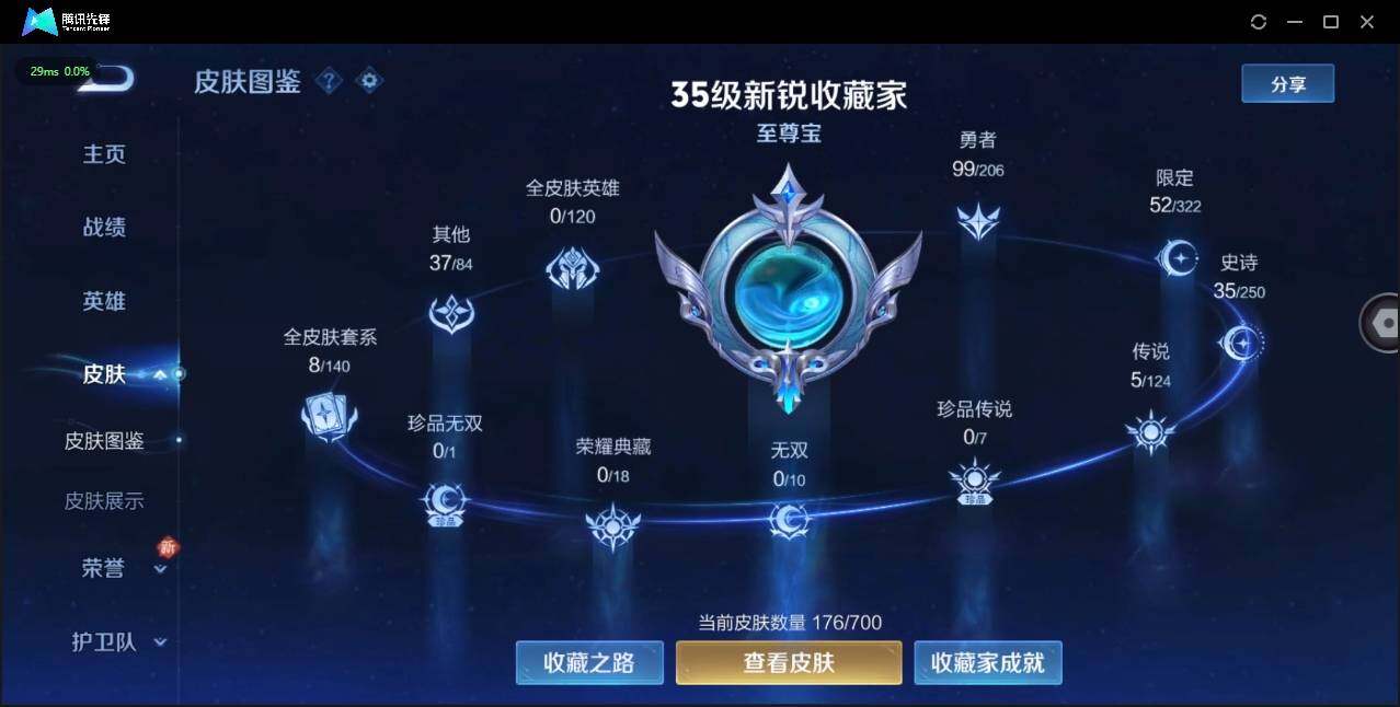 WZLE3174209王者荣耀账号详情图9