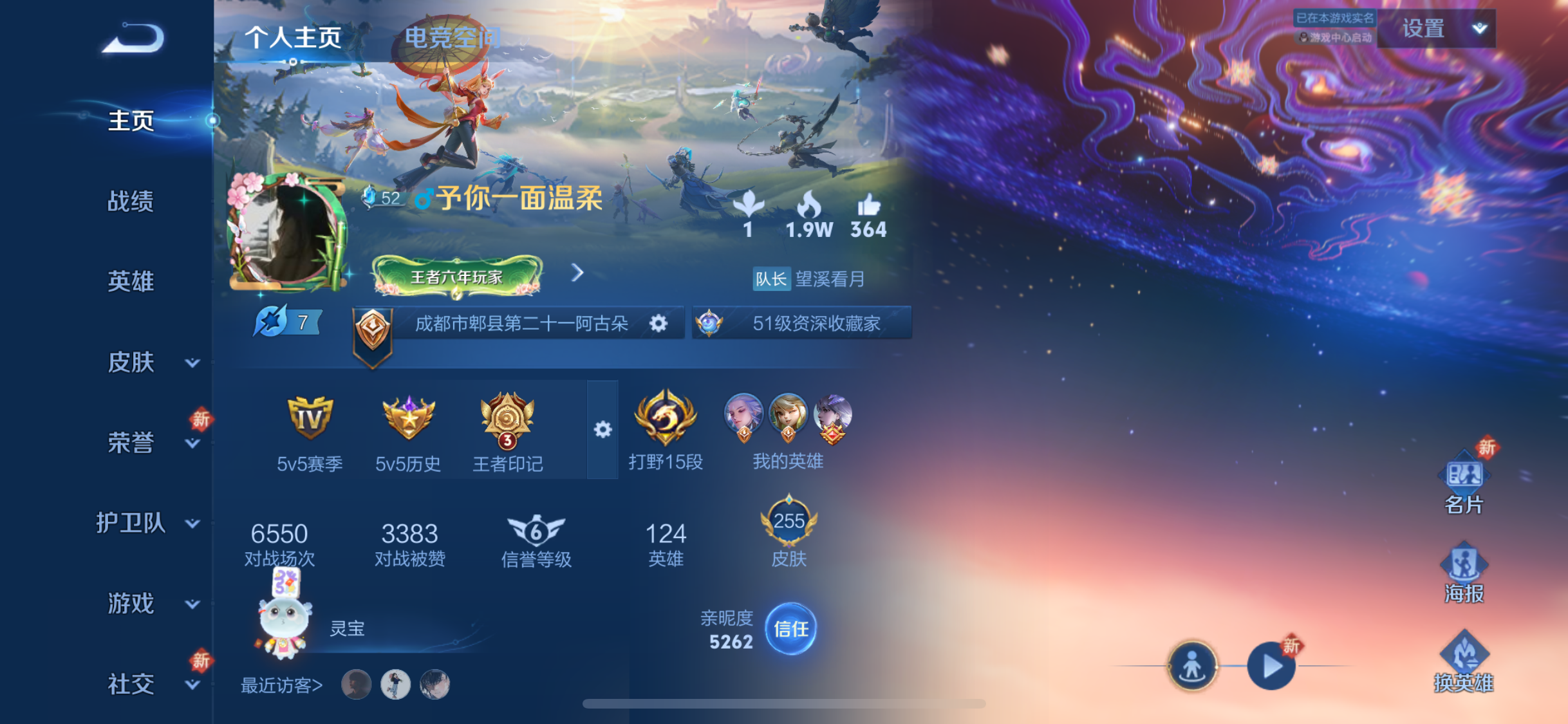 WZJZ3142744王者荣耀账号详情图6 WZJZ3142744王者荣耀账号详情图6