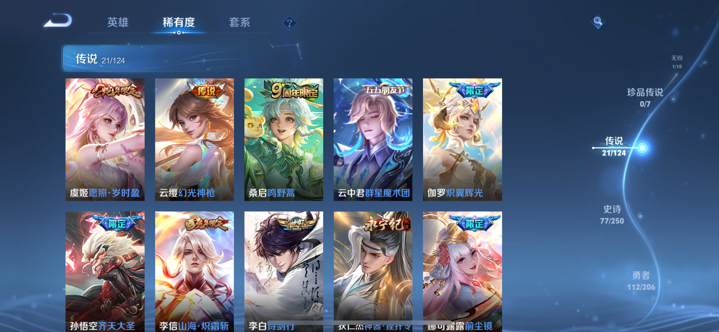WZJZ3142744王者荣耀账号详情图9 WZJZ3142744王者荣耀账号详情图9