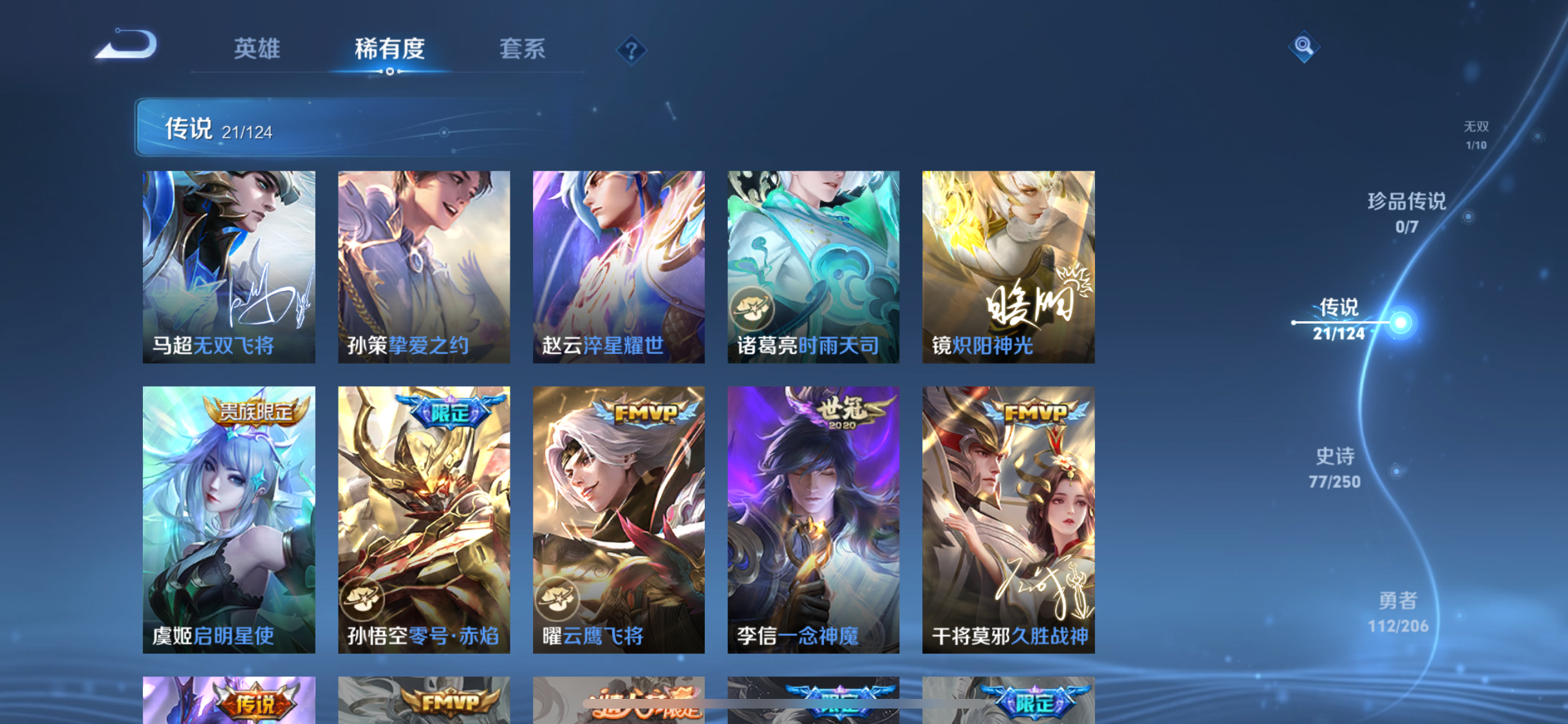 WZJZ3142744王者荣耀账号详情图8 WZJZ3142744王者荣耀账号详情图8