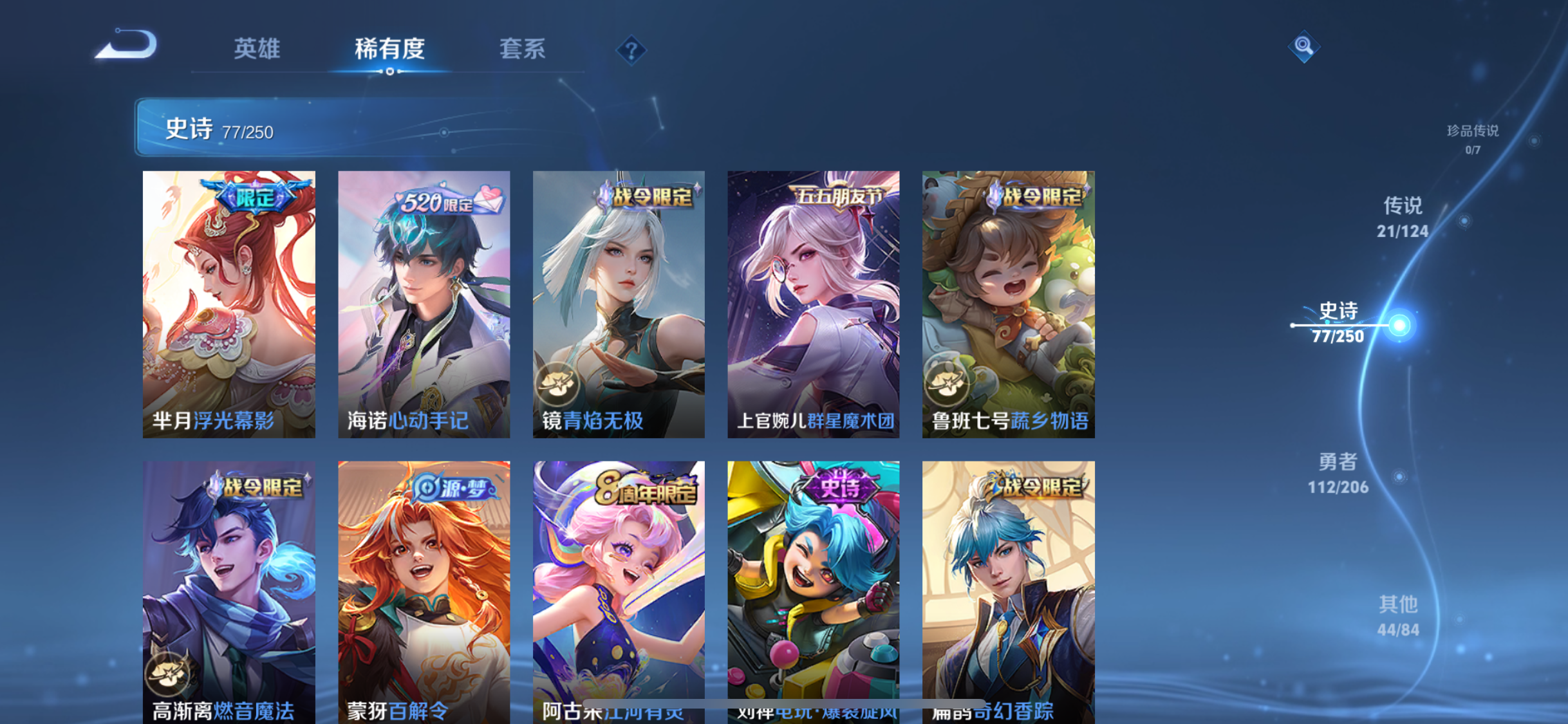 WZJZ3142744王者荣耀账号详情图12 WZJZ3142744王者荣耀账号详情图12