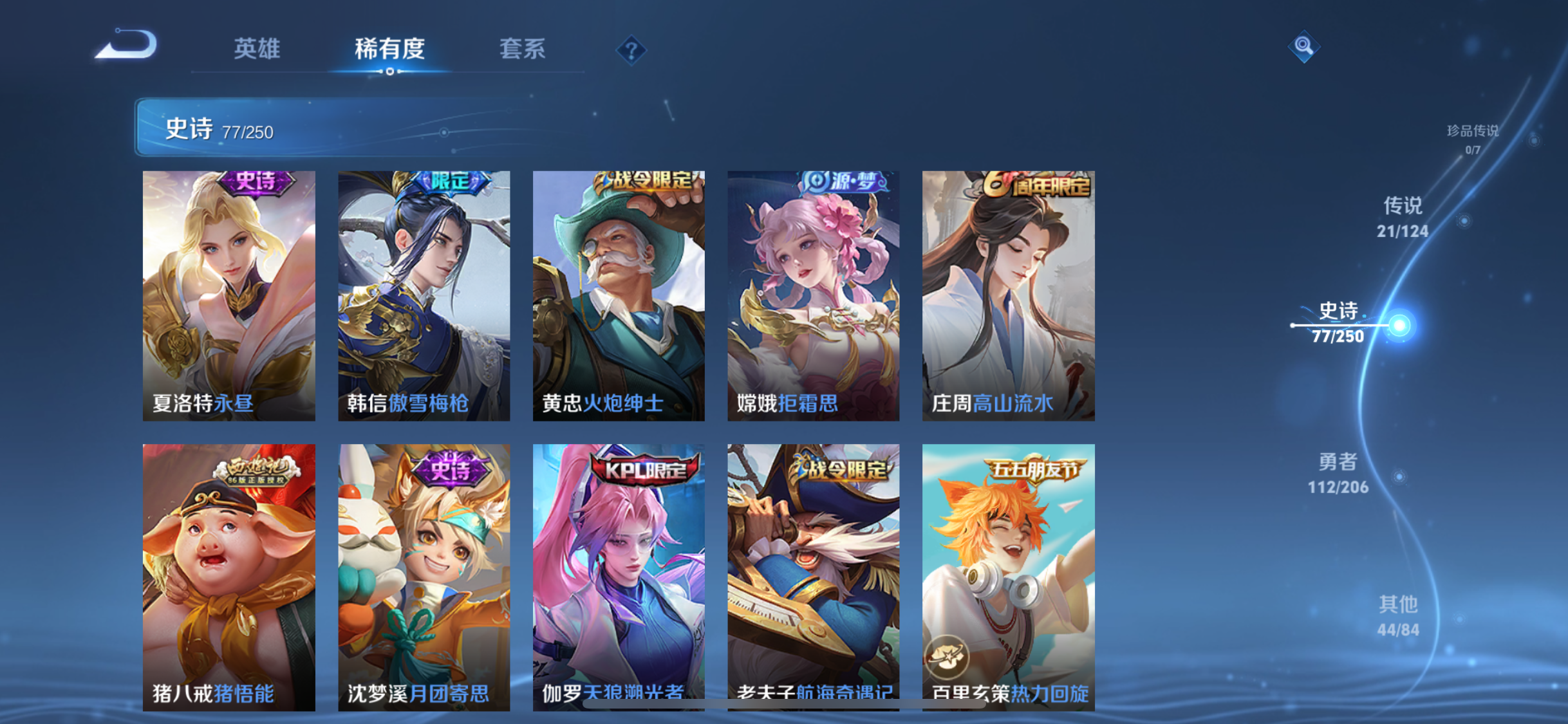 WZJZ3142744王者荣耀账号详情图16 WZJZ3142744王者荣耀账号详情图16