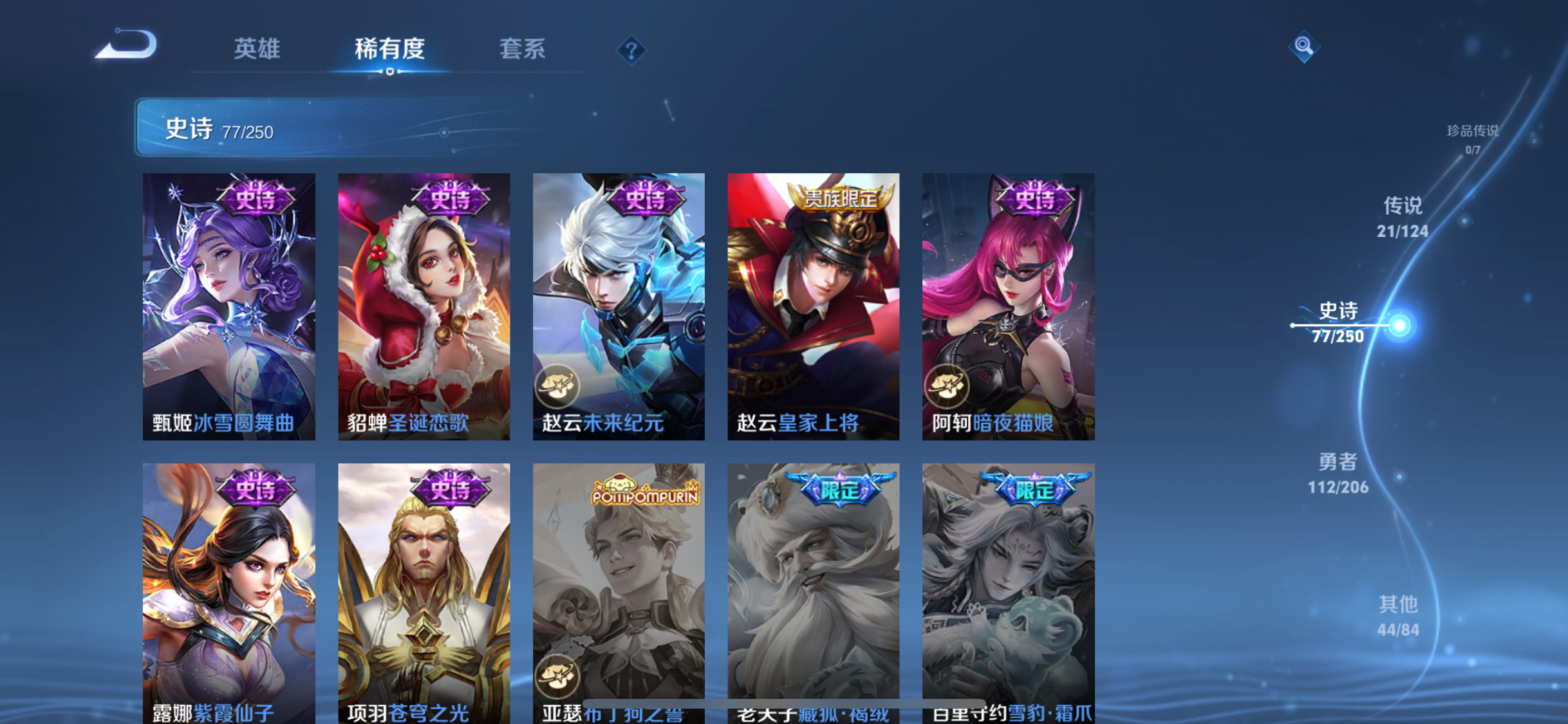 WZJZ3142744王者荣耀账号详情图17 WZJZ3142744王者荣耀账号详情图17