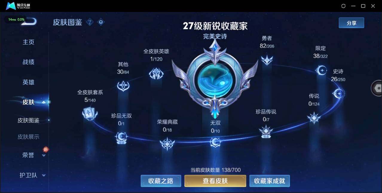 WZLE3174210王者荣耀账号详情图2 WZLE3174210王者荣耀账号详情图2