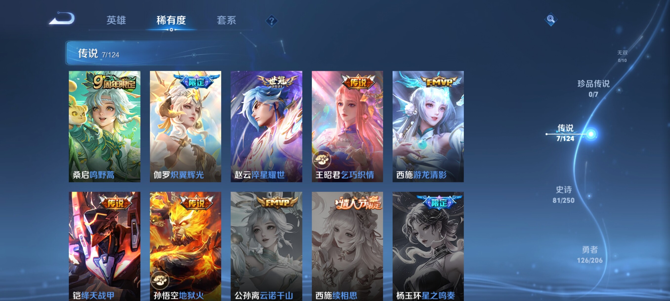 WZJZ3142792王者荣耀账号详情图10 WZJZ3142792王者荣耀账号详情图10
