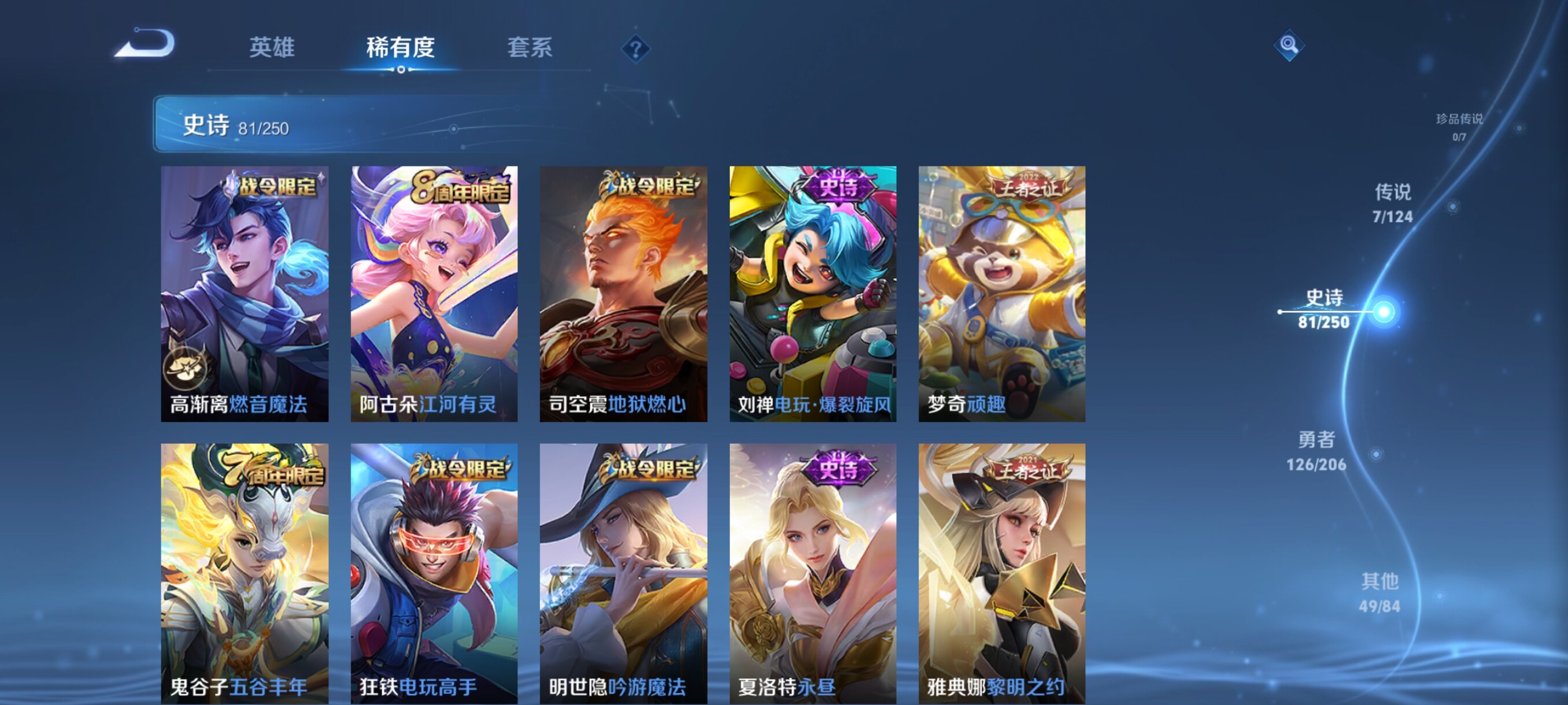 WZJZ3142792王者荣耀账号详情图12 WZJZ3142792王者荣耀账号详情图12