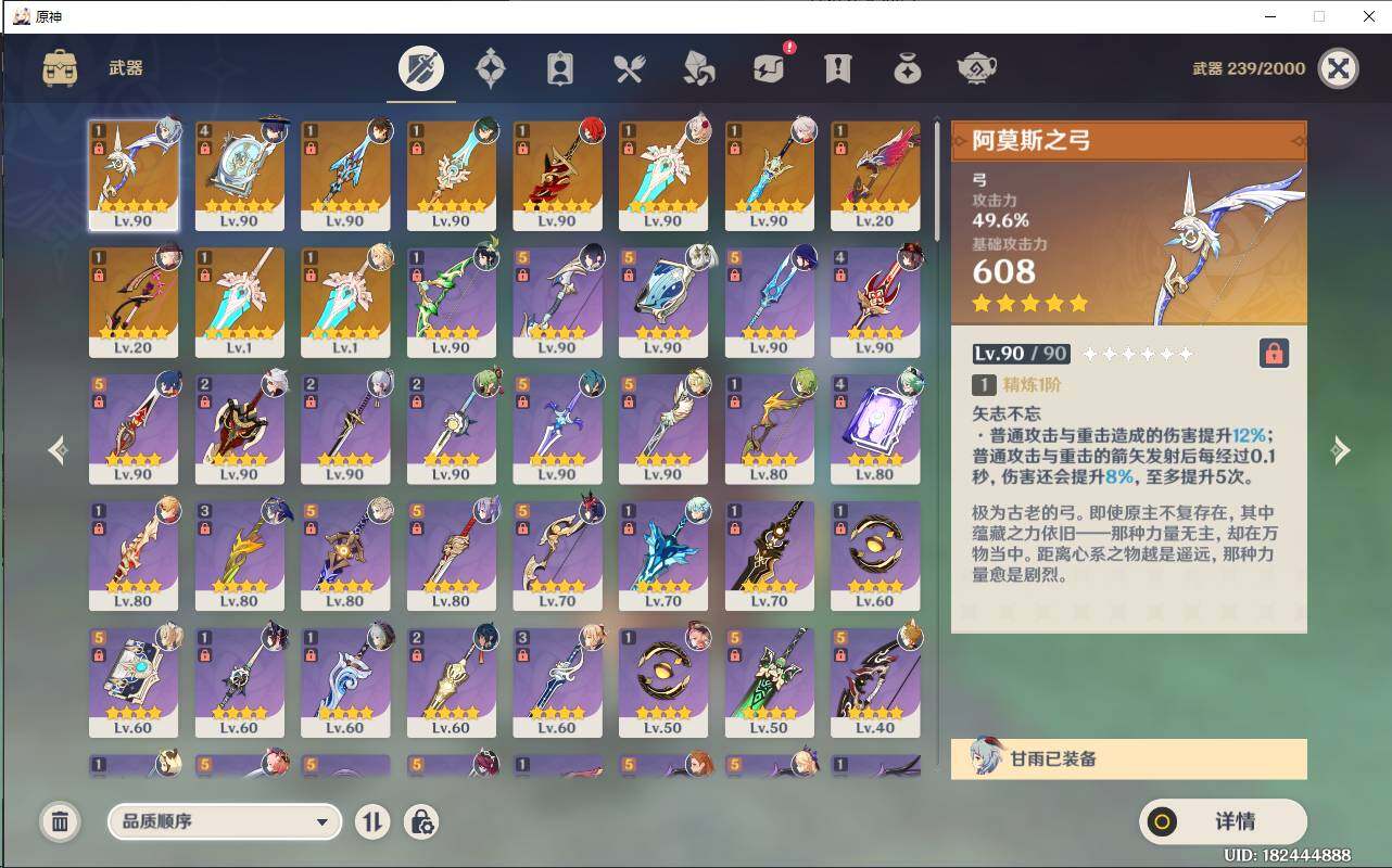YSEY32911原神账号详情图6 YSEY32911原神账号详情图6