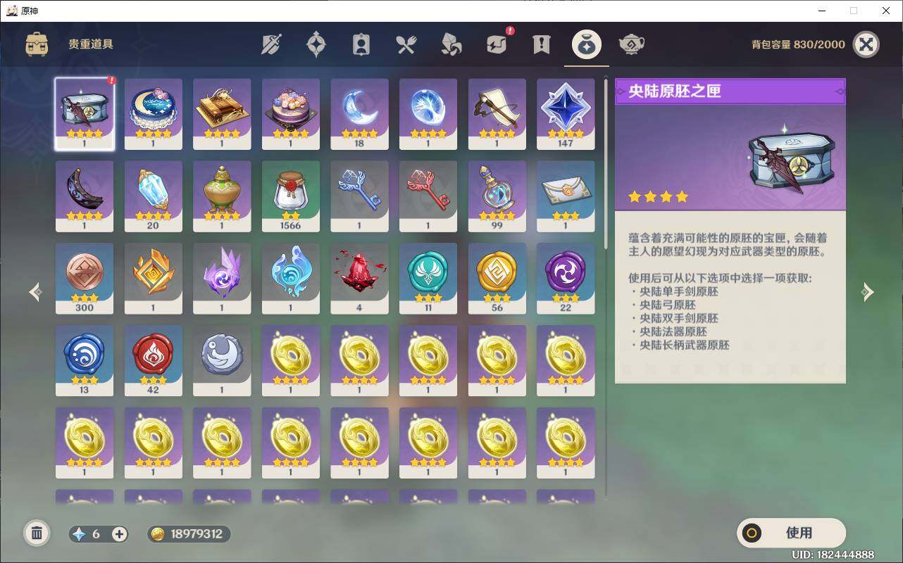 YSEY32911原神账号详情图8 YSEY32911原神账号详情图8