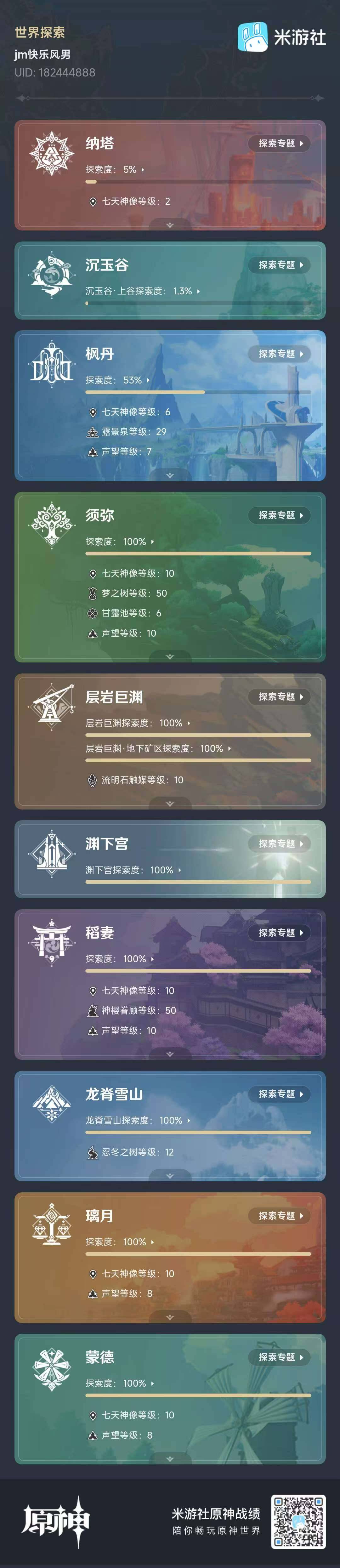 YSEY32911原神账号详情图9 YSEY32911原神账号详情图9