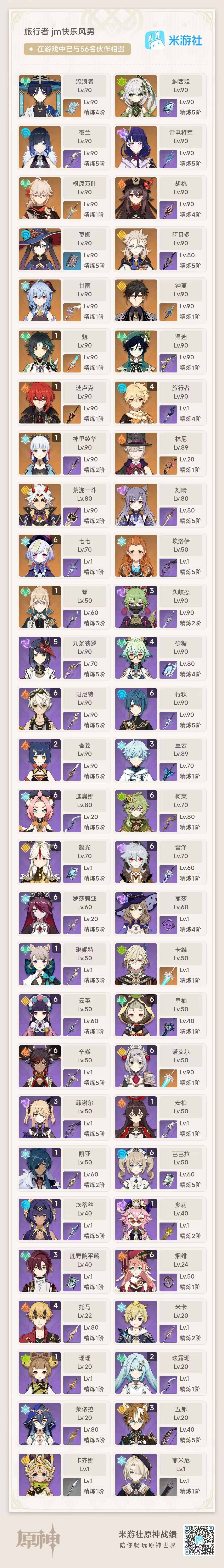 YSEY32911原神账号详情图10 YSEY32911原神账号详情图10