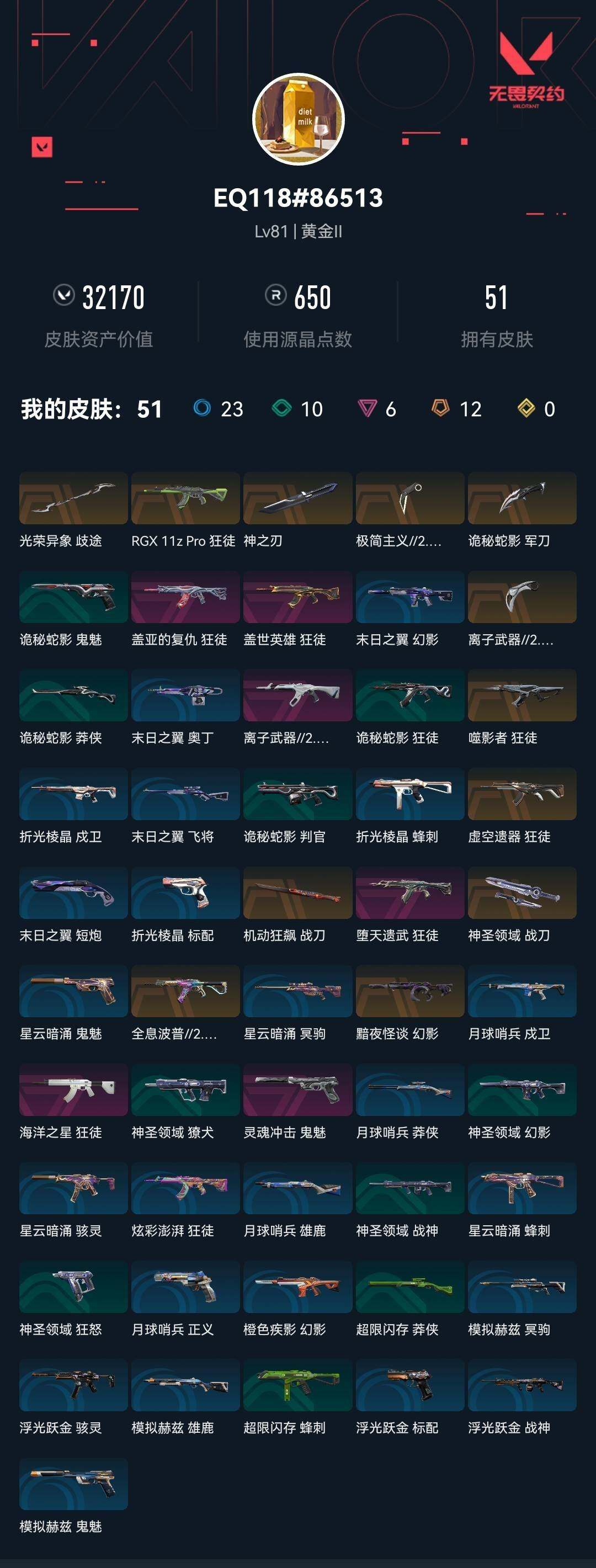 WWQXL34560无畏契约账号详情图5 WWQXL34560无畏契约账号详情图5