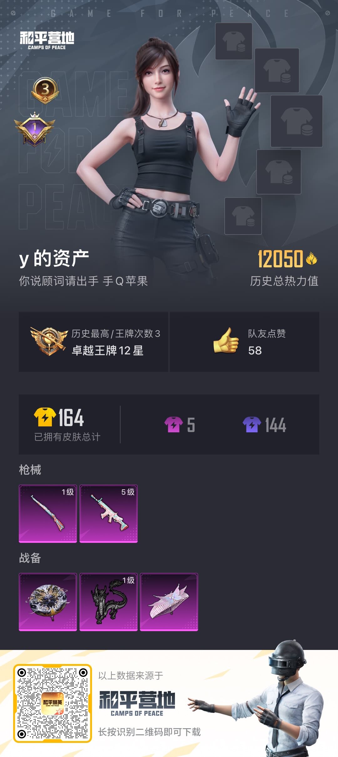 HPJM3263178和平精英账号详情图7 HPJM3263178和平精英账号详情图7