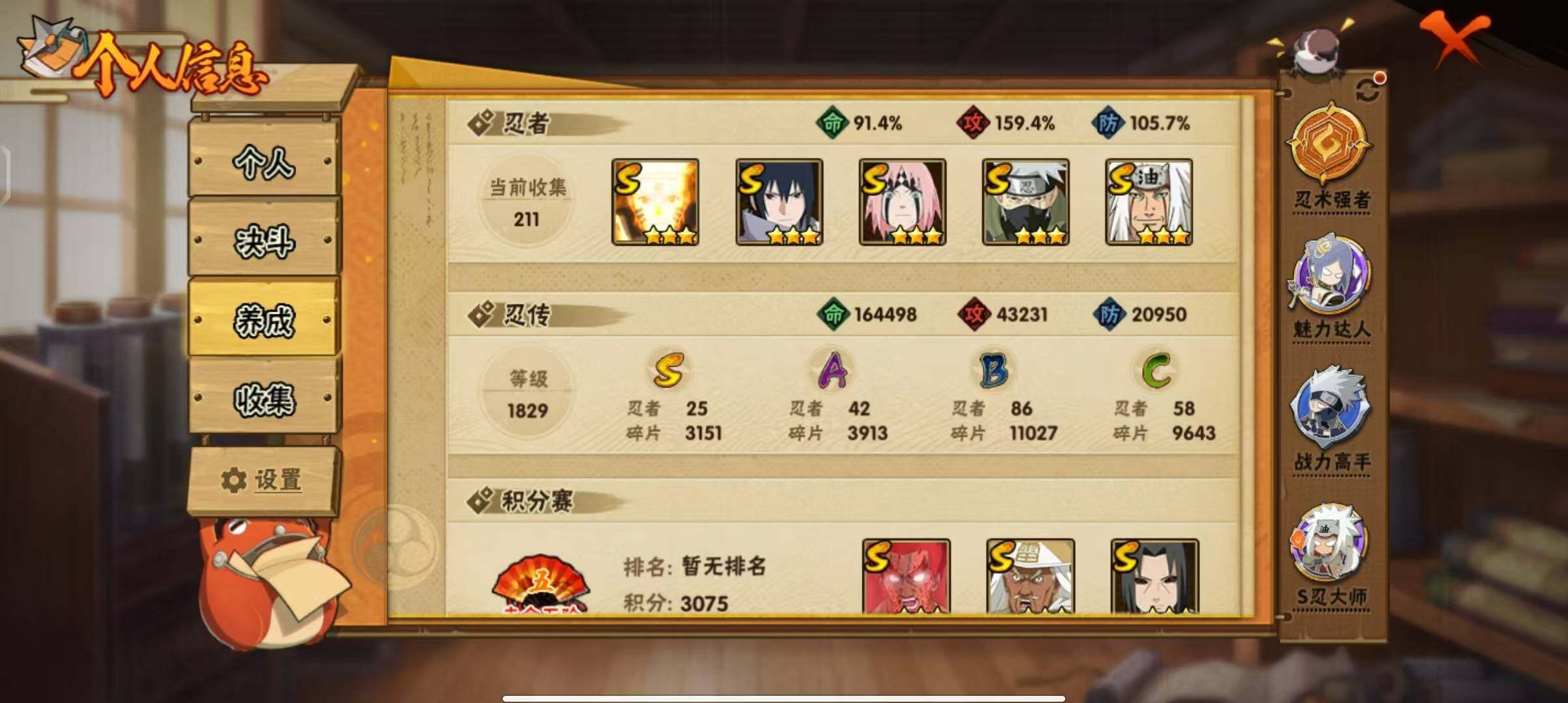 HYEY39360火影忍者账号详情图11 HYEY39360火影忍者账号详情图11
