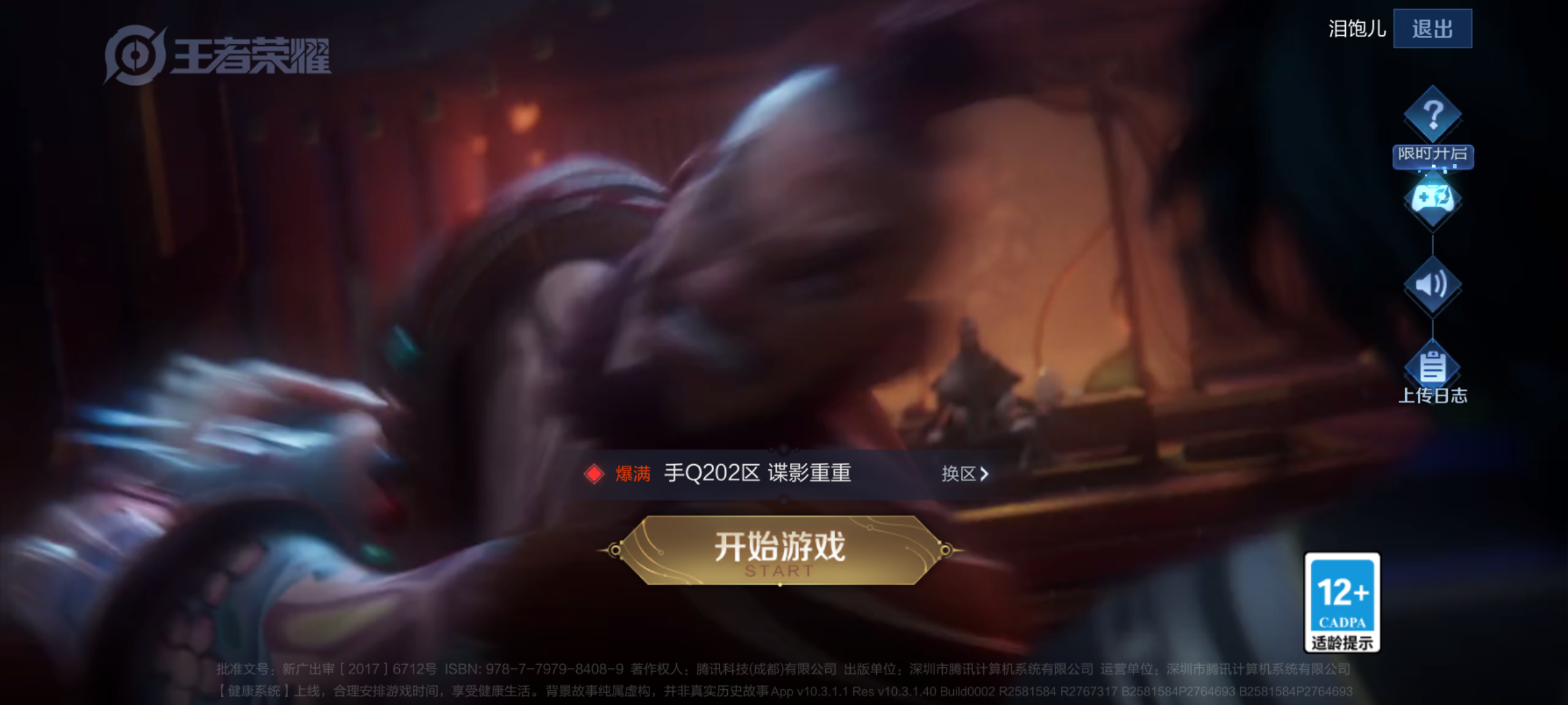 WZJM3165560王者荣耀账号详情图14