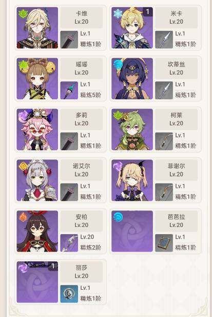 YSEY32916原神账号详情图7 YSEY32916原神账号详情图7