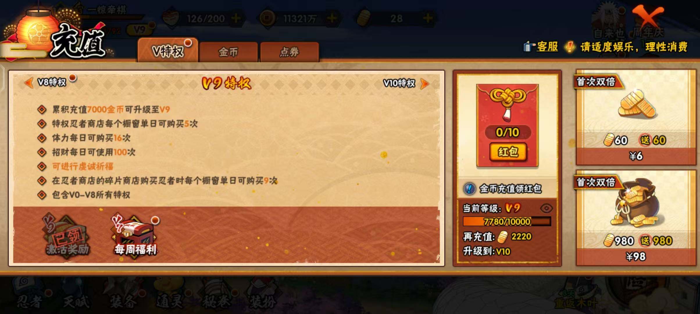 HYEY39361火影忍者账号详情图7 HYEY39361火影忍者账号详情图7