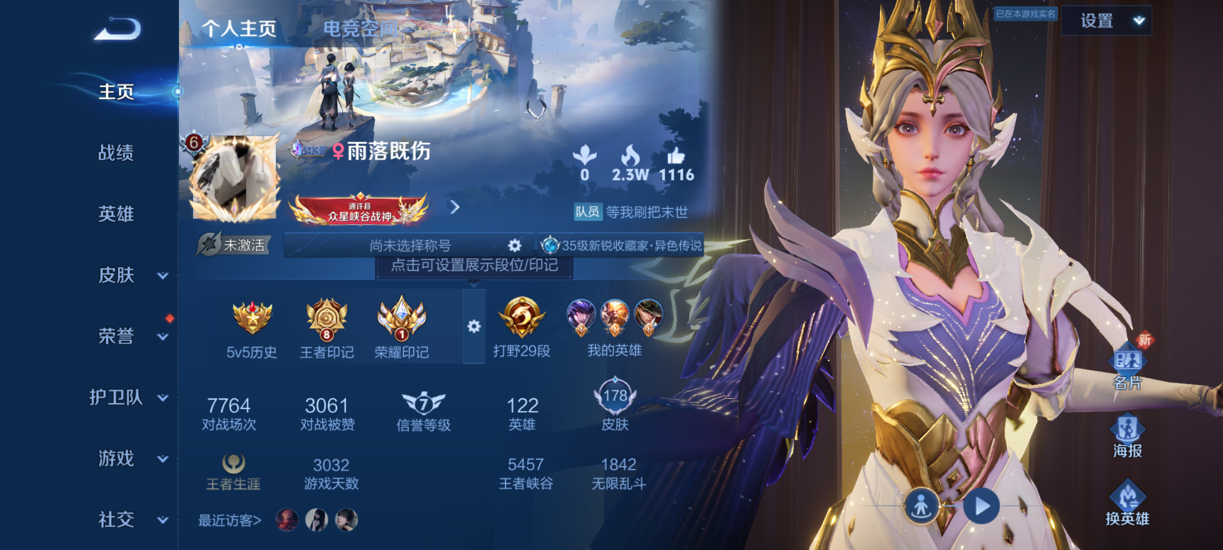 WZJM3165560王者荣耀账号详情图12