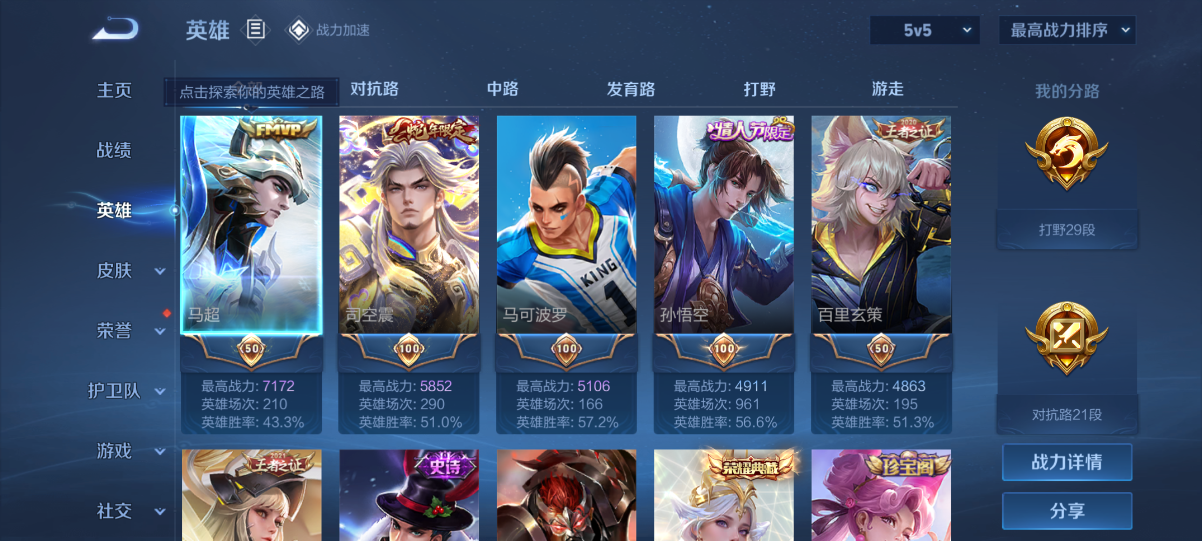 WZJM3165560王者荣耀账号详情图11