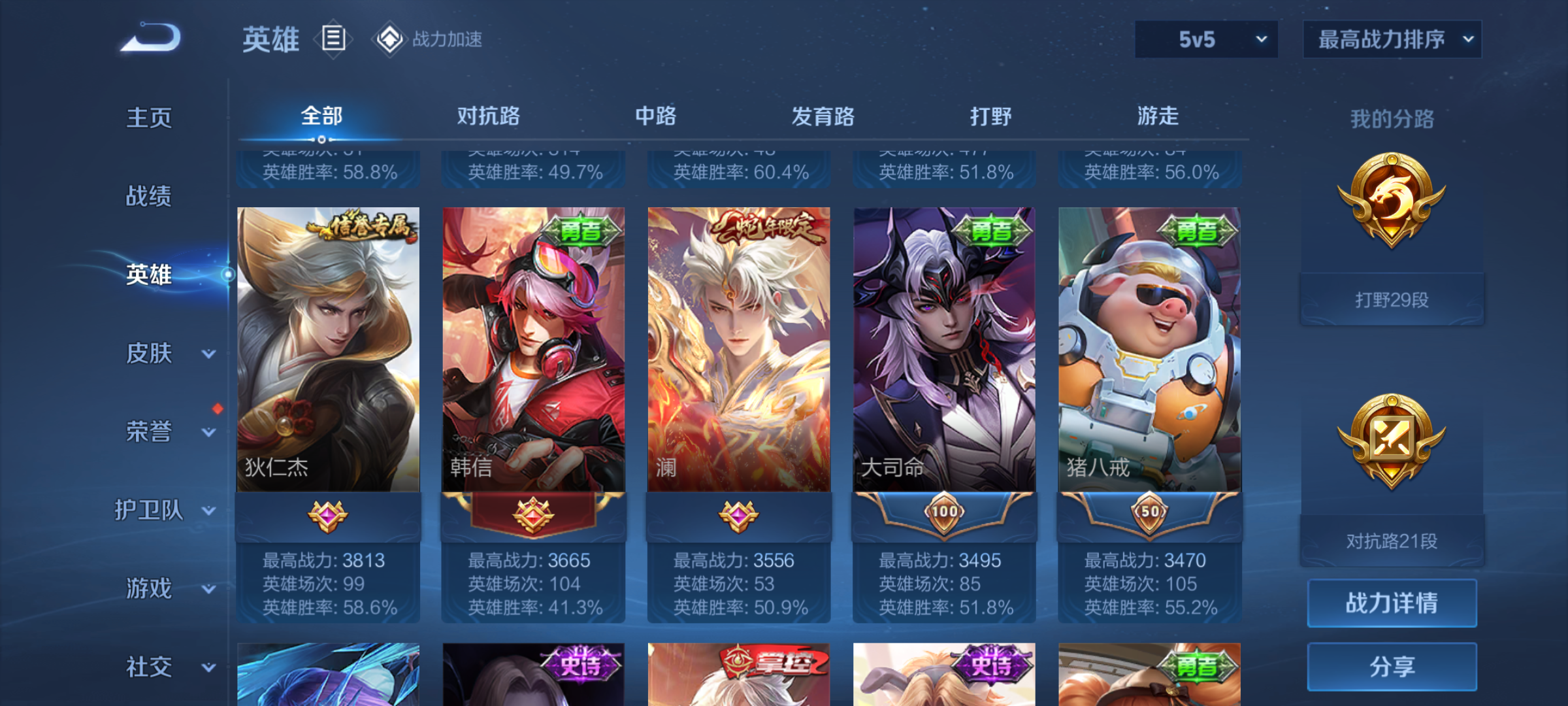 WZJM3165560王者荣耀账号详情图9