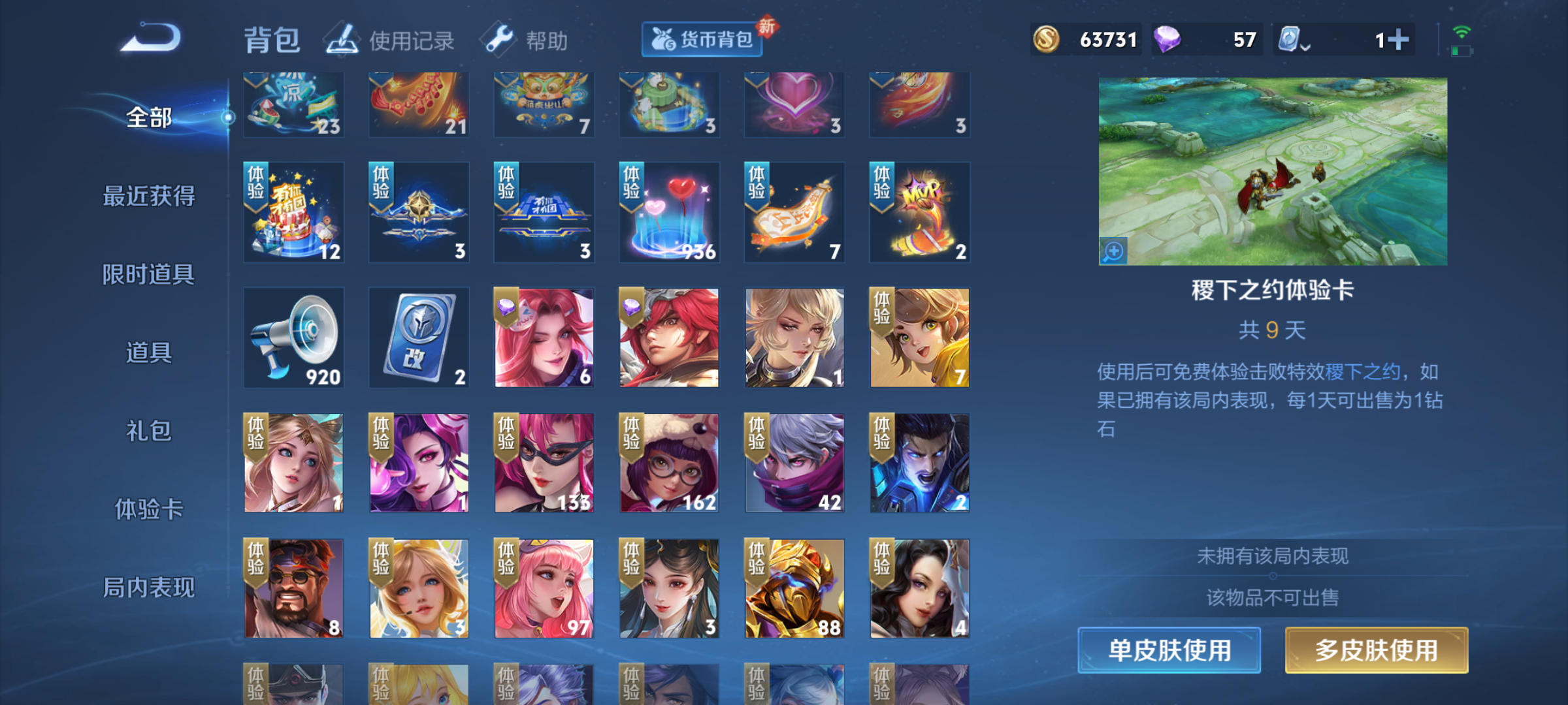 WZJM3165560王者荣耀账号详情图8