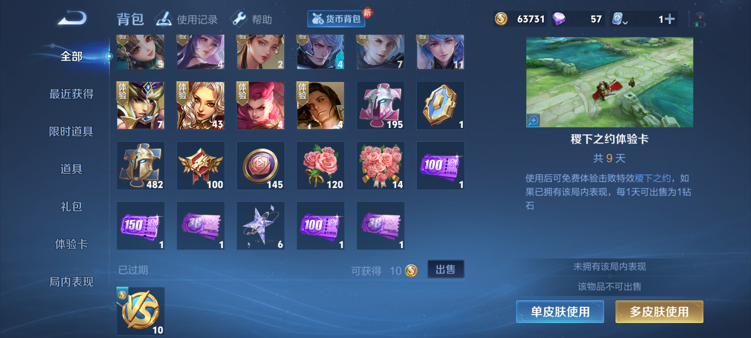 WZJM3165560王者荣耀账号详情图7