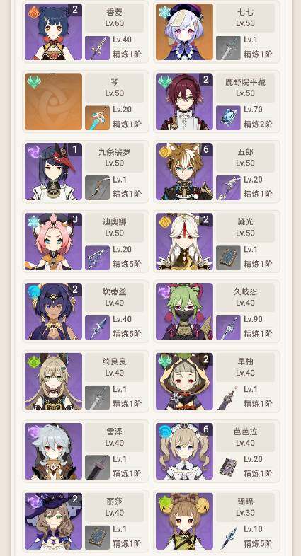 YSEY32918原神账号详情图4 YSEY32918原神账号详情图4